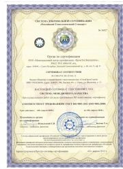 Сертификат соответствия