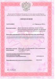 Лицензия на осуществление деятельности стр.1