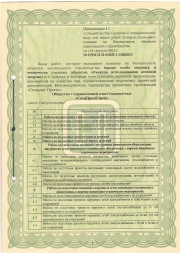 Свидетельство о допуске к работам стр.2