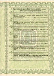 Свидетельство о допуске к работам стр.3