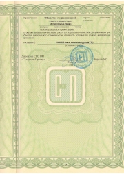 Свидетельство о допуске к работам стр.4