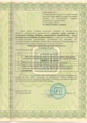 Свидетельство о допуске к работам стр.5